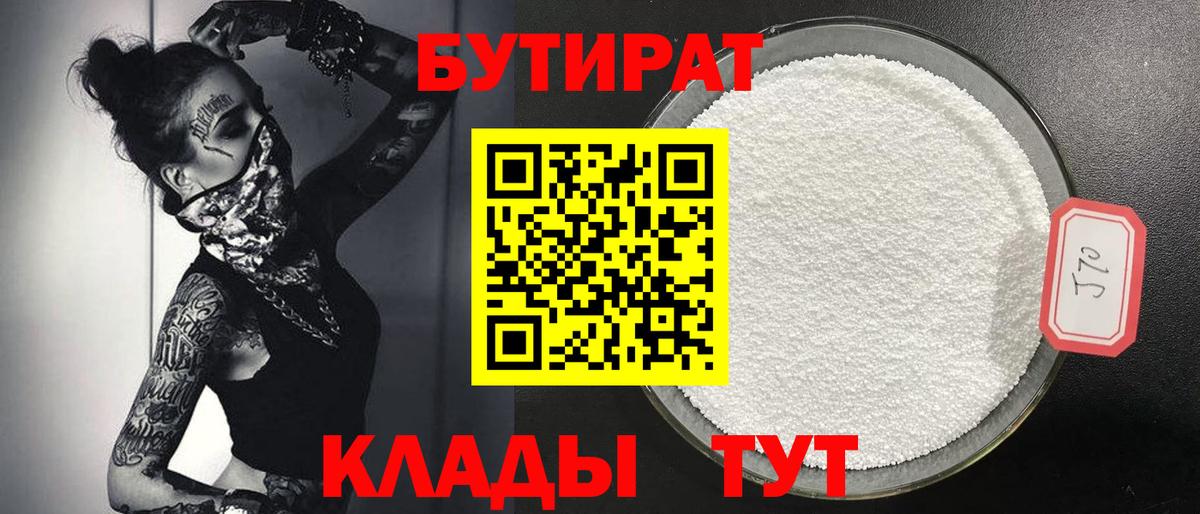 Бутират жидкий экстази Сарапул