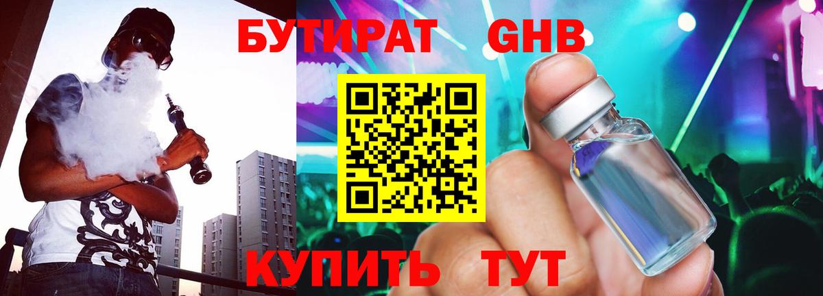 БУТИРАТ бутандиол  Вход с VPN  Сарапул 