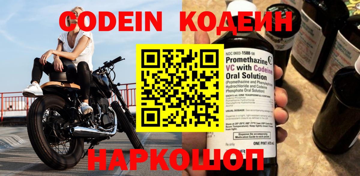 Сарапул  Кодеиновый сироп Lean Purple Drank  Вход с VPN 