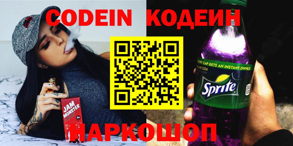 Кодеиновый сироп Lean напиток Lean (лин) Сарапул