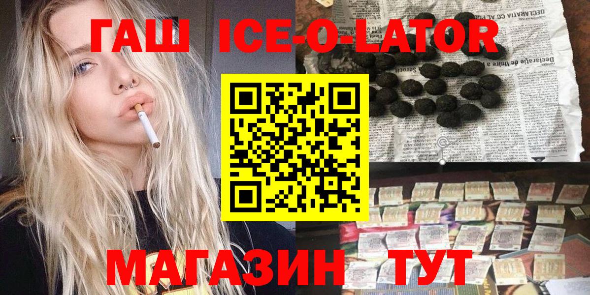 ГАШИШ Ice-O-Lator Сарапул