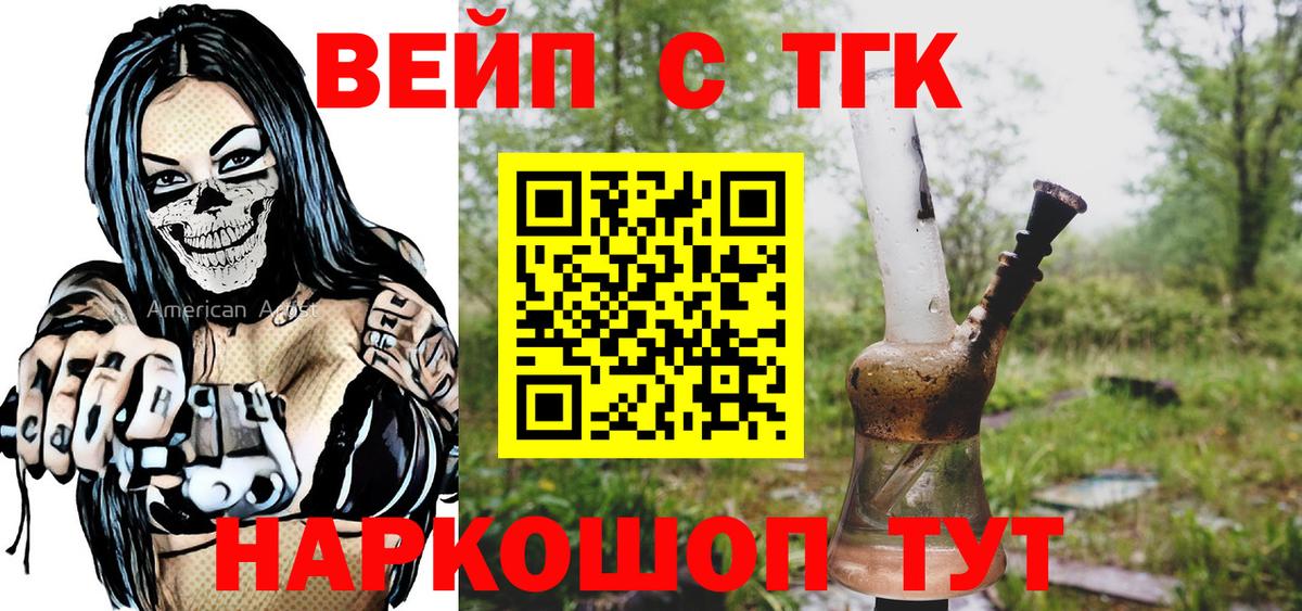 ТГК вейп  Вход с VPN  ТГК гашишное масло  Сарапул 